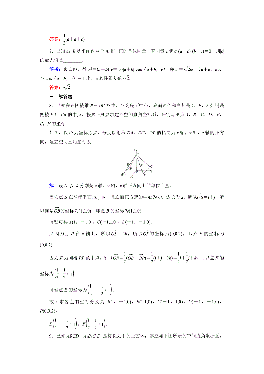 【最新教材】高中数学北师大版选修21课时作业：2.3.1 空间向量的标准正交分解与坐标表示 Word版含解析_第3页