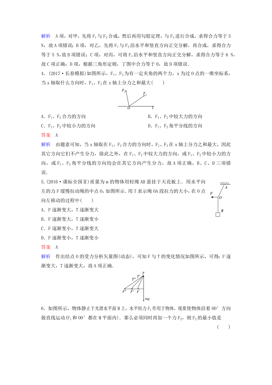 2019届高考物理一轮复习第二单元相互作用题组层级快练8力的合成与分解新人教版_第2页