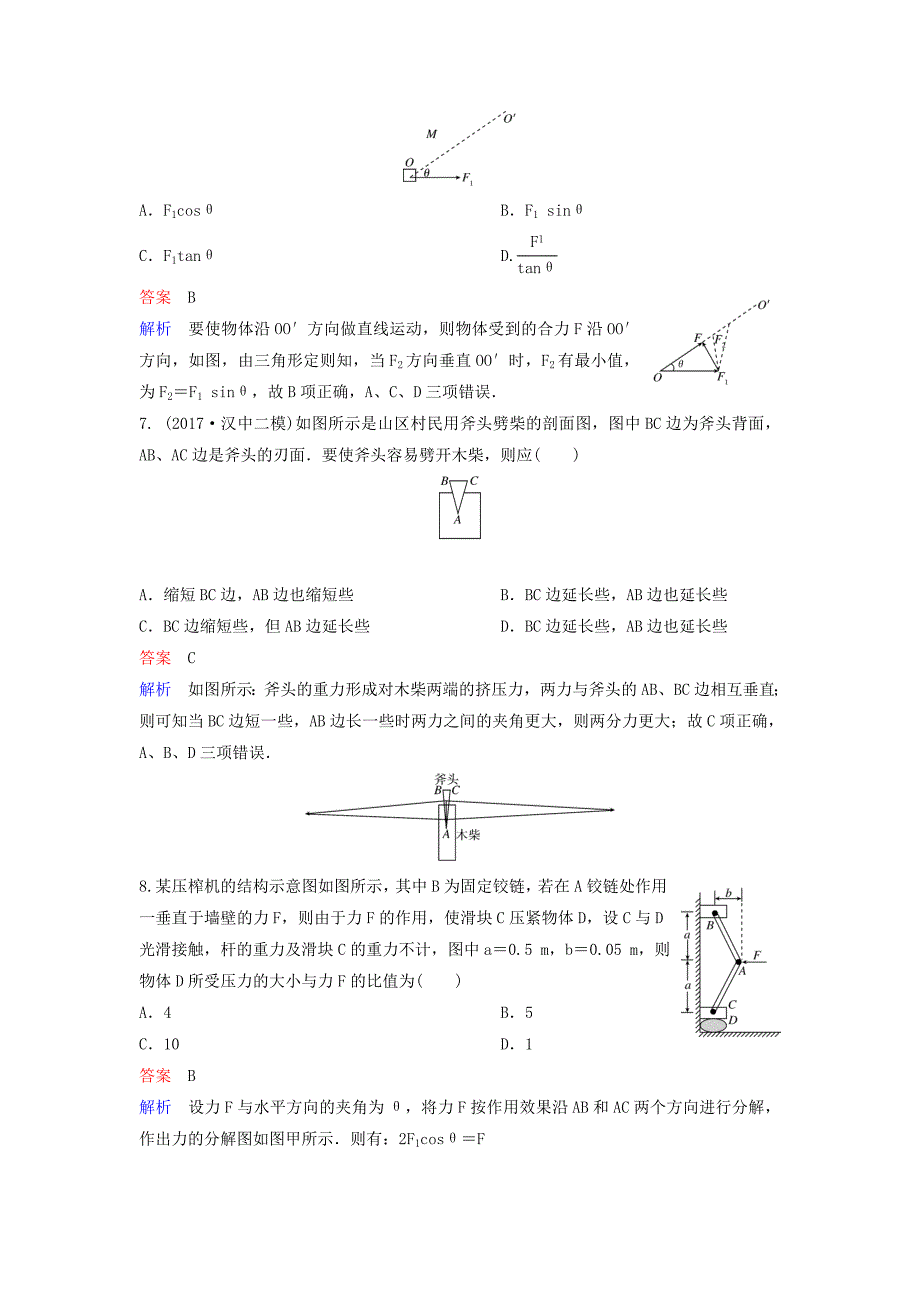 2019届高考物理一轮复习第二单元相互作用题组层级快练8力的合成与分解新人教版_第3页