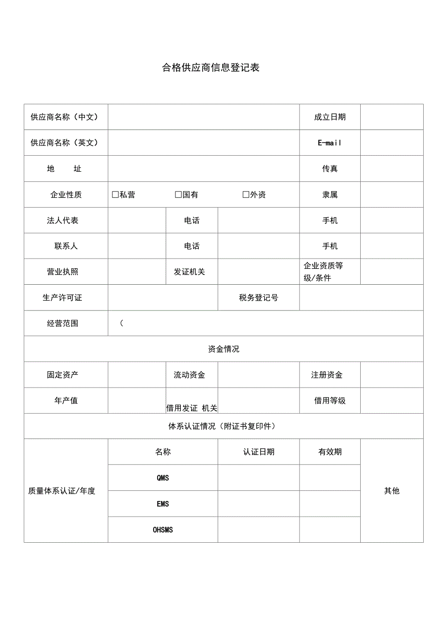 供应商登记表_第1页