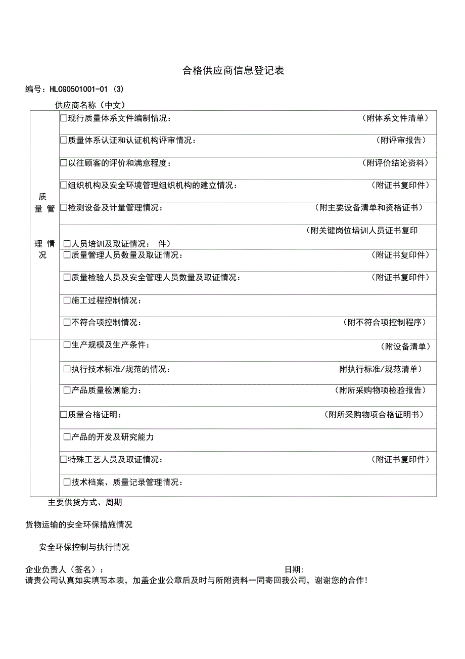 供应商登记表_第3页