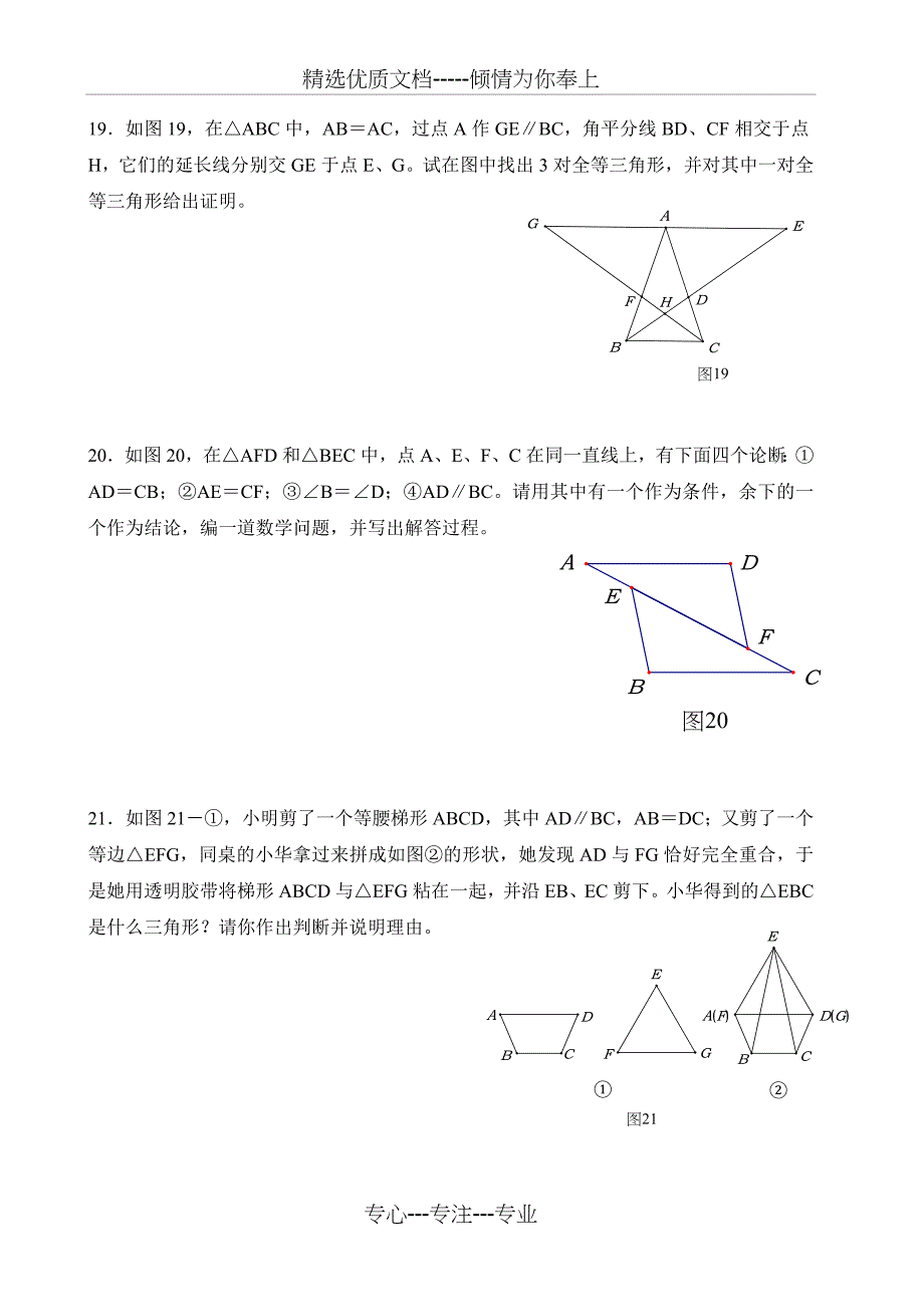 七年级数学全等三角形(培优)(共17页)_第4页