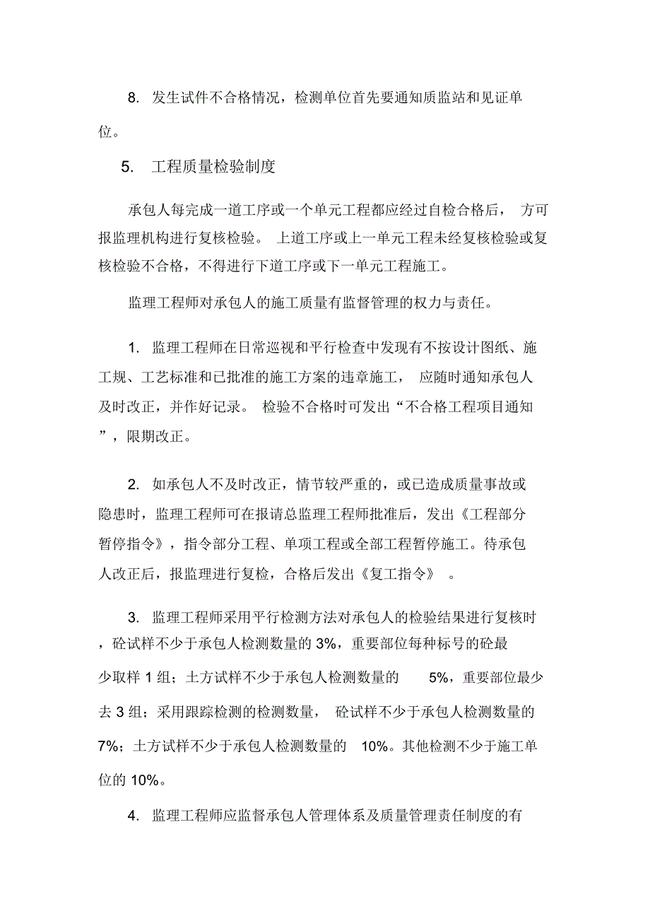 洞挖工程质量管理制度正文_第4页