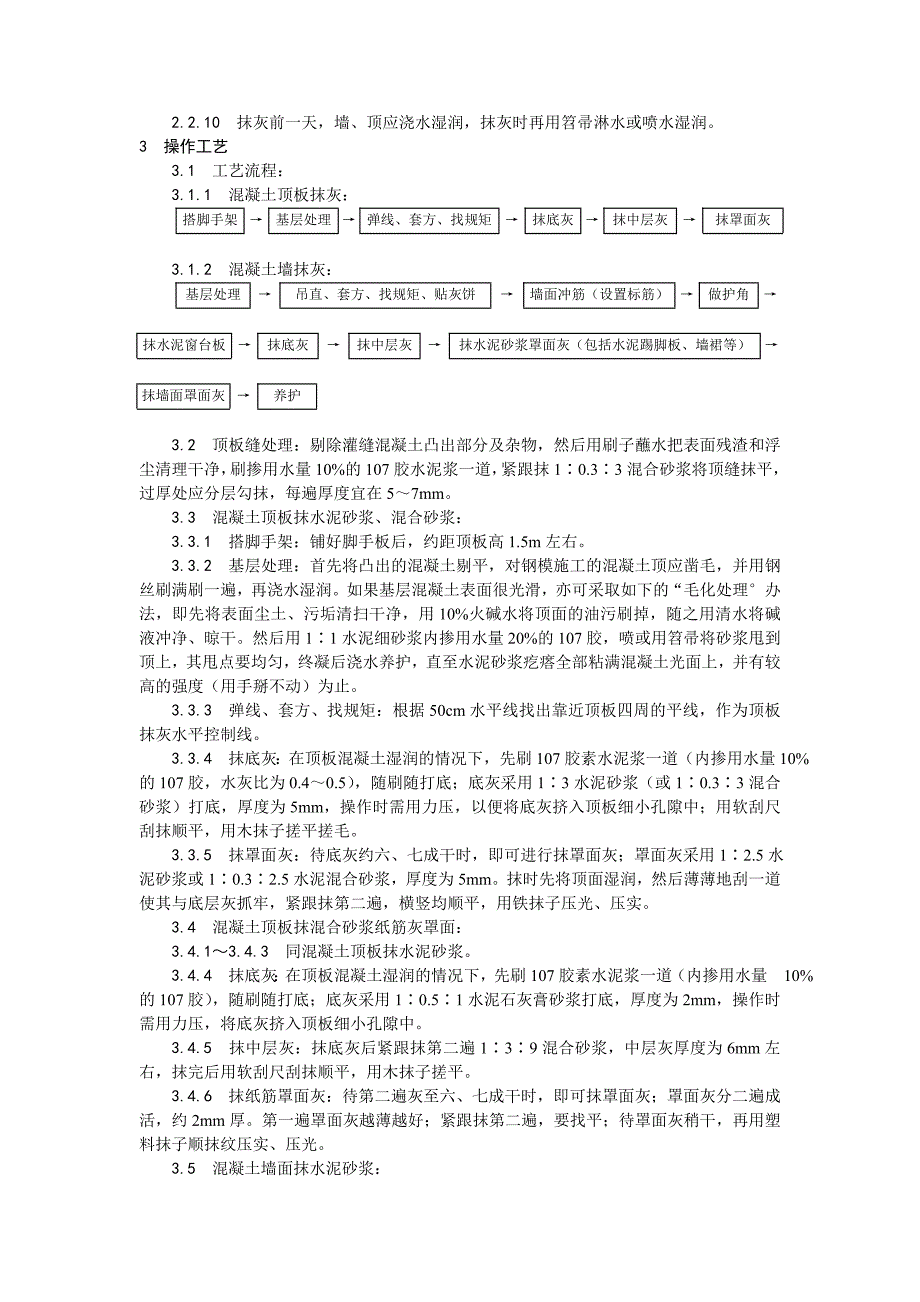 混凝土内墙、顶抹灰工艺_第2页