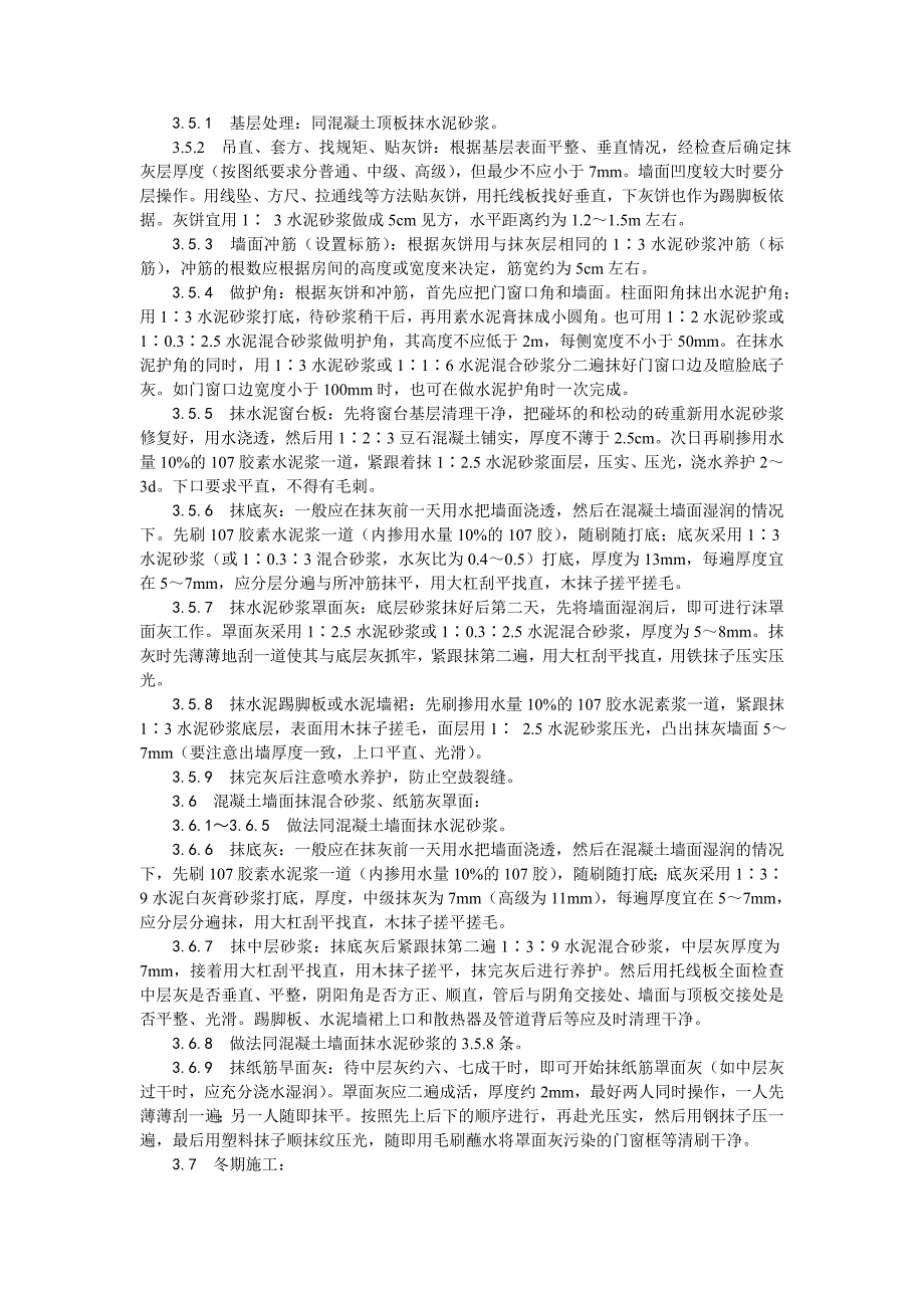 混凝土内墙、顶抹灰工艺_第3页