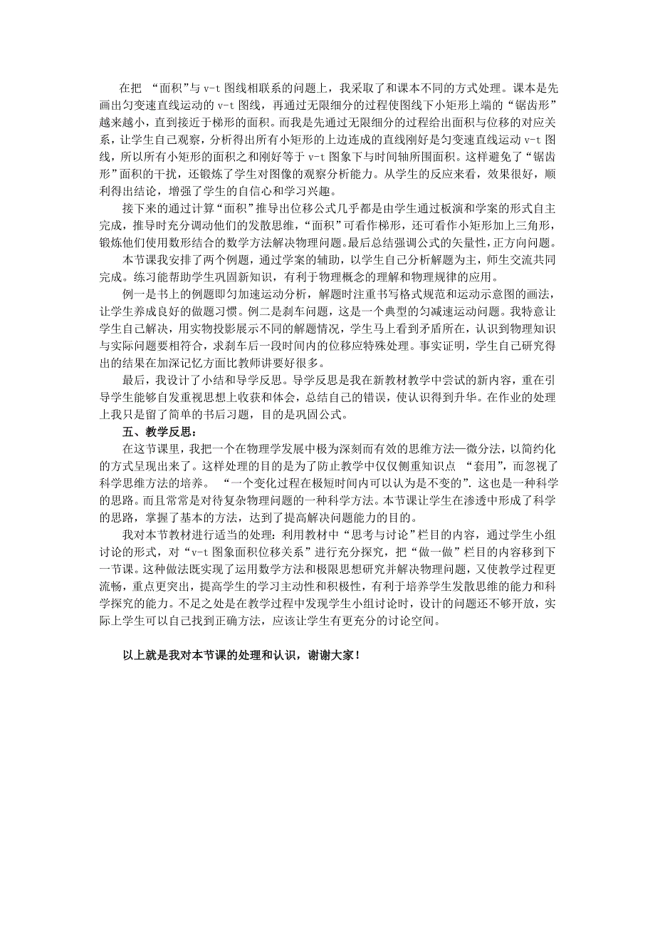 23匀变速直线运动的位移与时间的关系(说课稿)_第3页