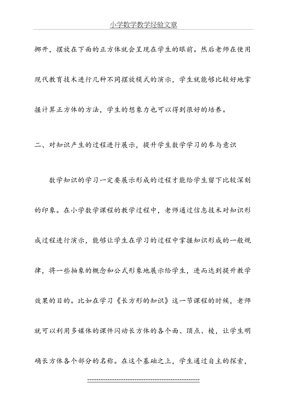 小学数学教学经验文章_第3页