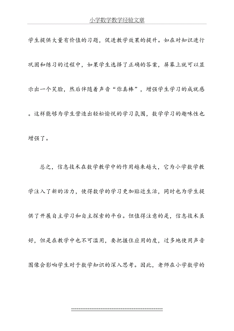 小学数学教学经验文章_第5页