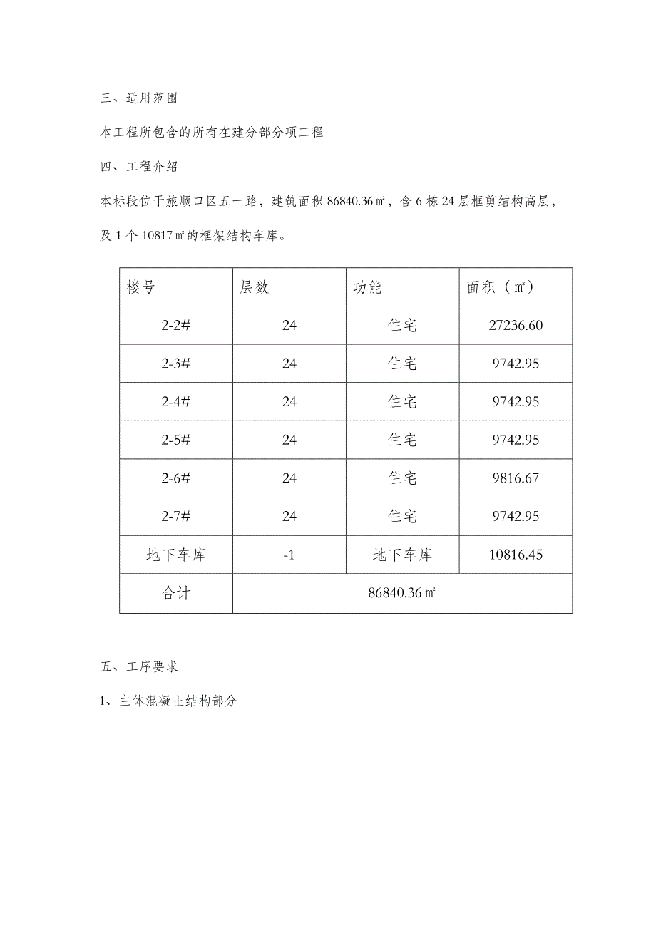 工法样板实施方案_第3页