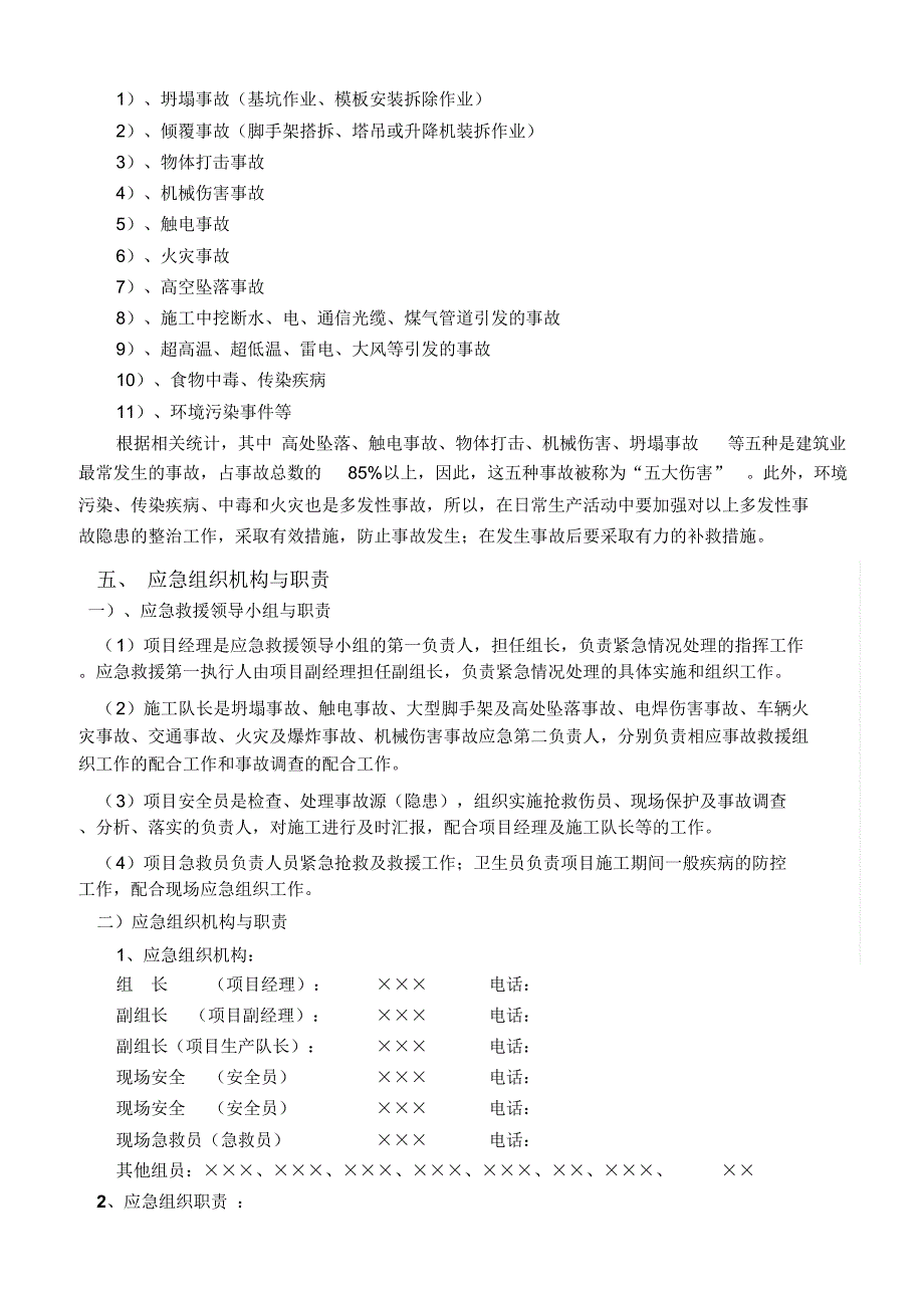 施工现场安全应急预案(新)_第3页