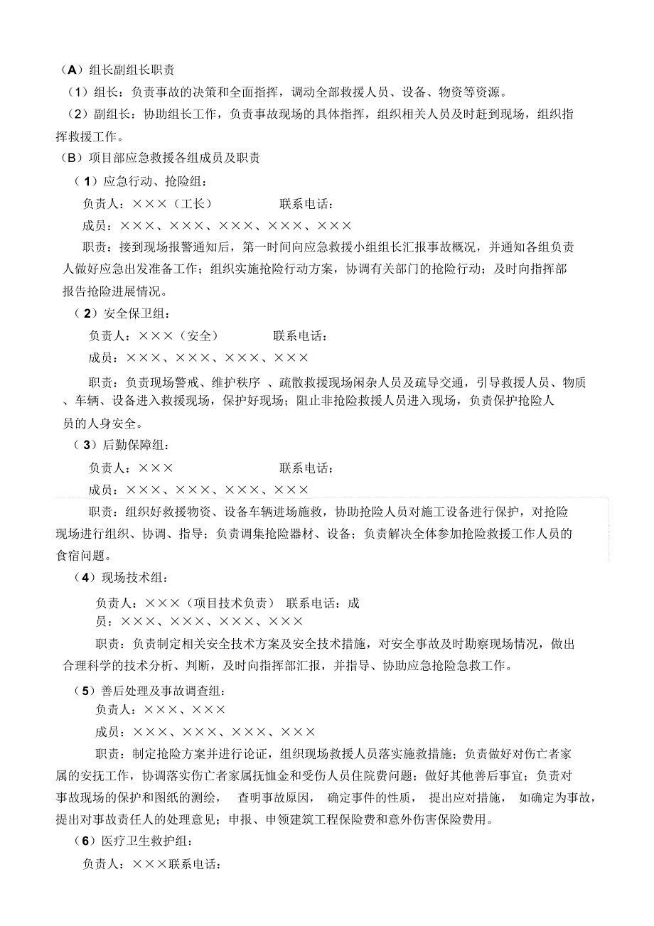 施工现场安全应急预案(新)_第4页