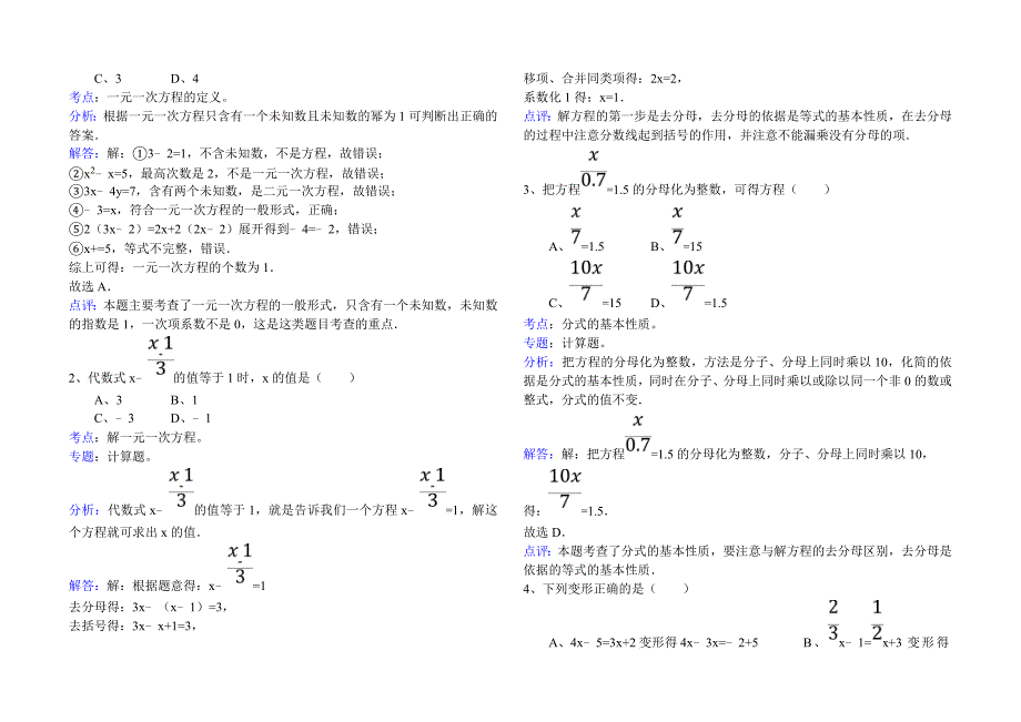 第三章一元一次方程章节测试_第4页