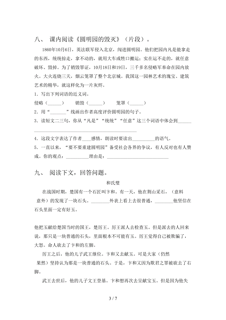 2023年人教版五年级上册语文期末考试卷【加答案】.doc_第3页