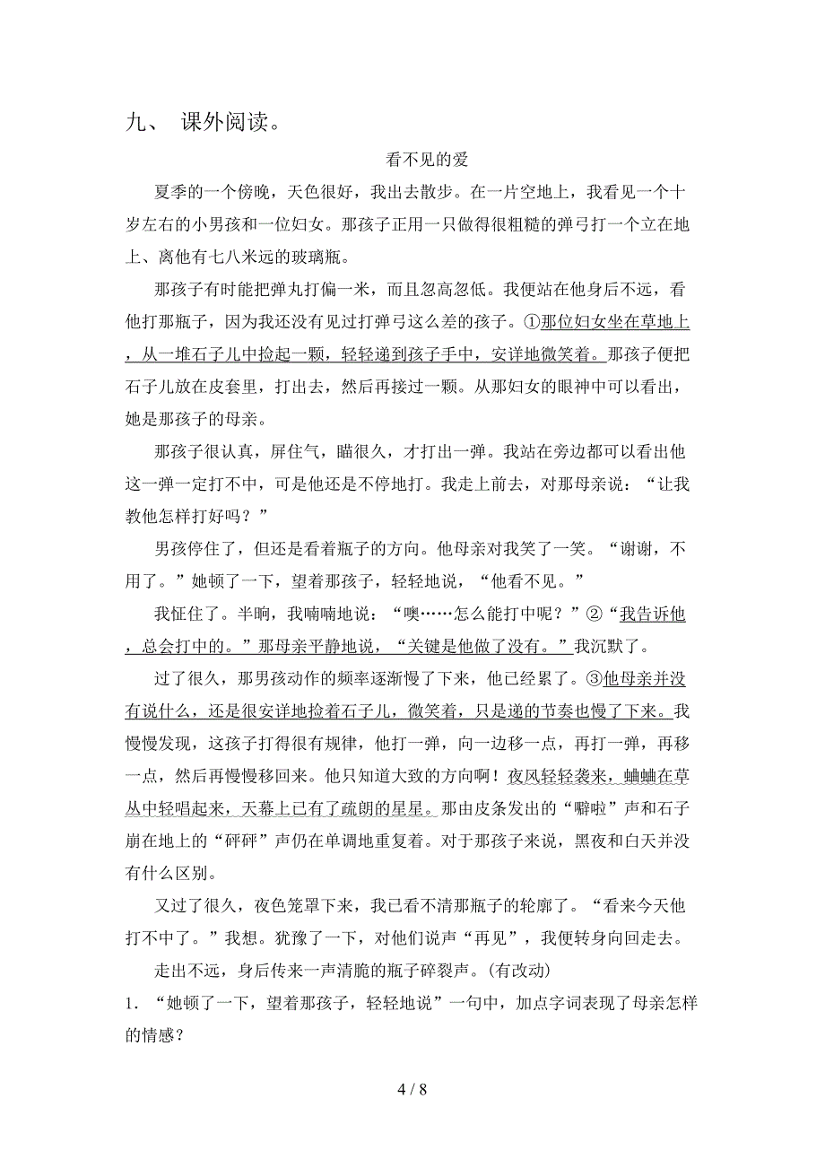 新人教部编版五年级语文上册期中考试题(全面).doc_第4页