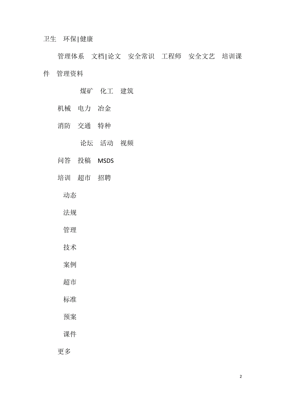 防腐保温工程安全措施_第2页