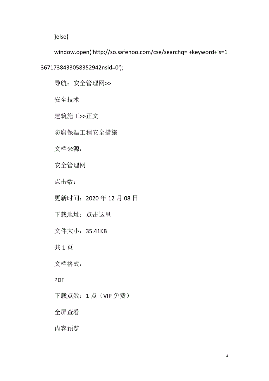 防腐保温工程安全措施_第4页