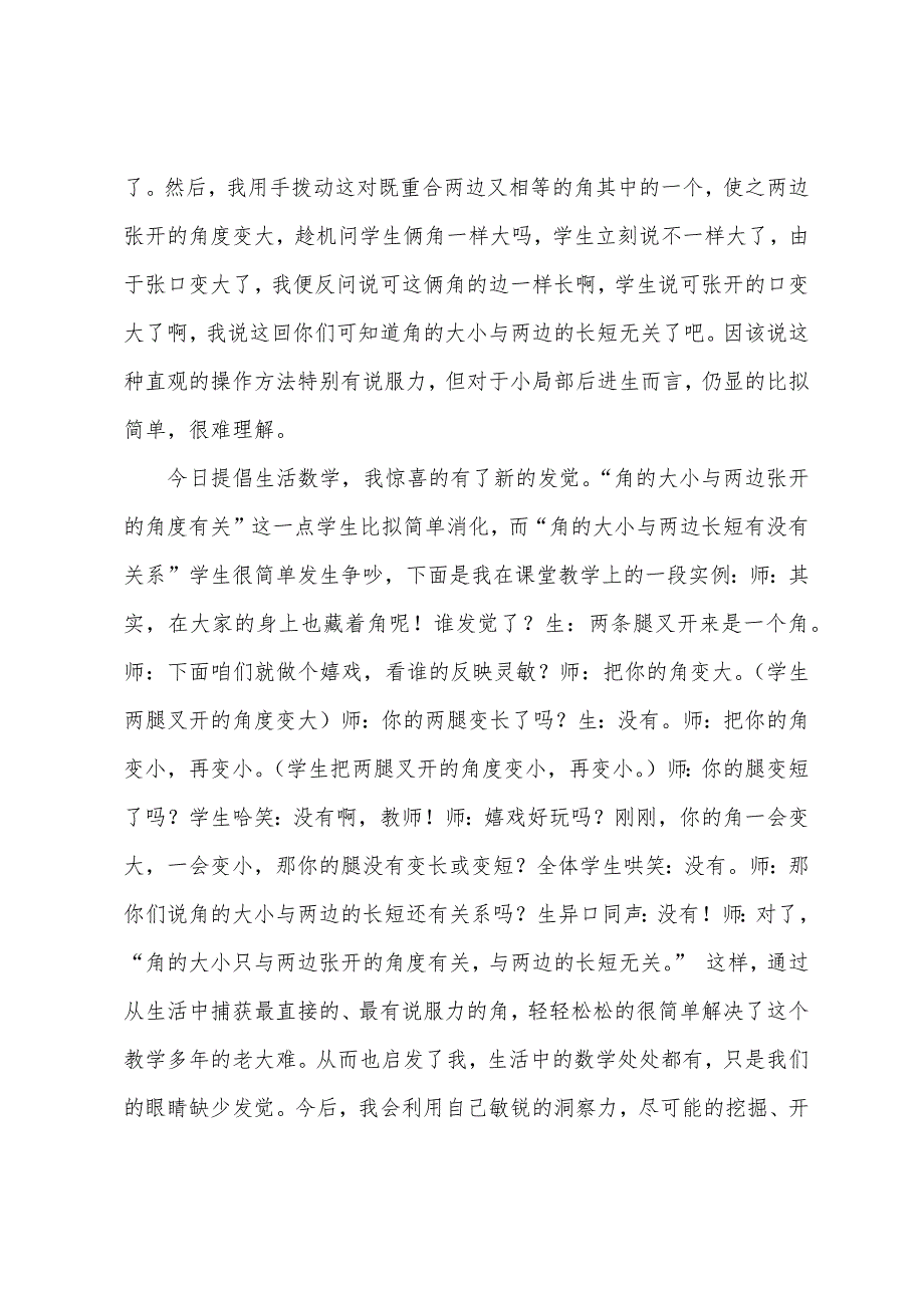 小学二年级数学上册《角的认识》教学反思.docx_第3页