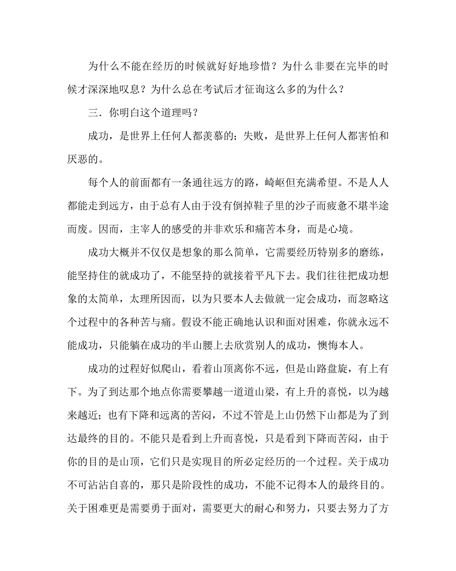 主题班会教案高一班会教案：努力铸就成功 .doc_第2页