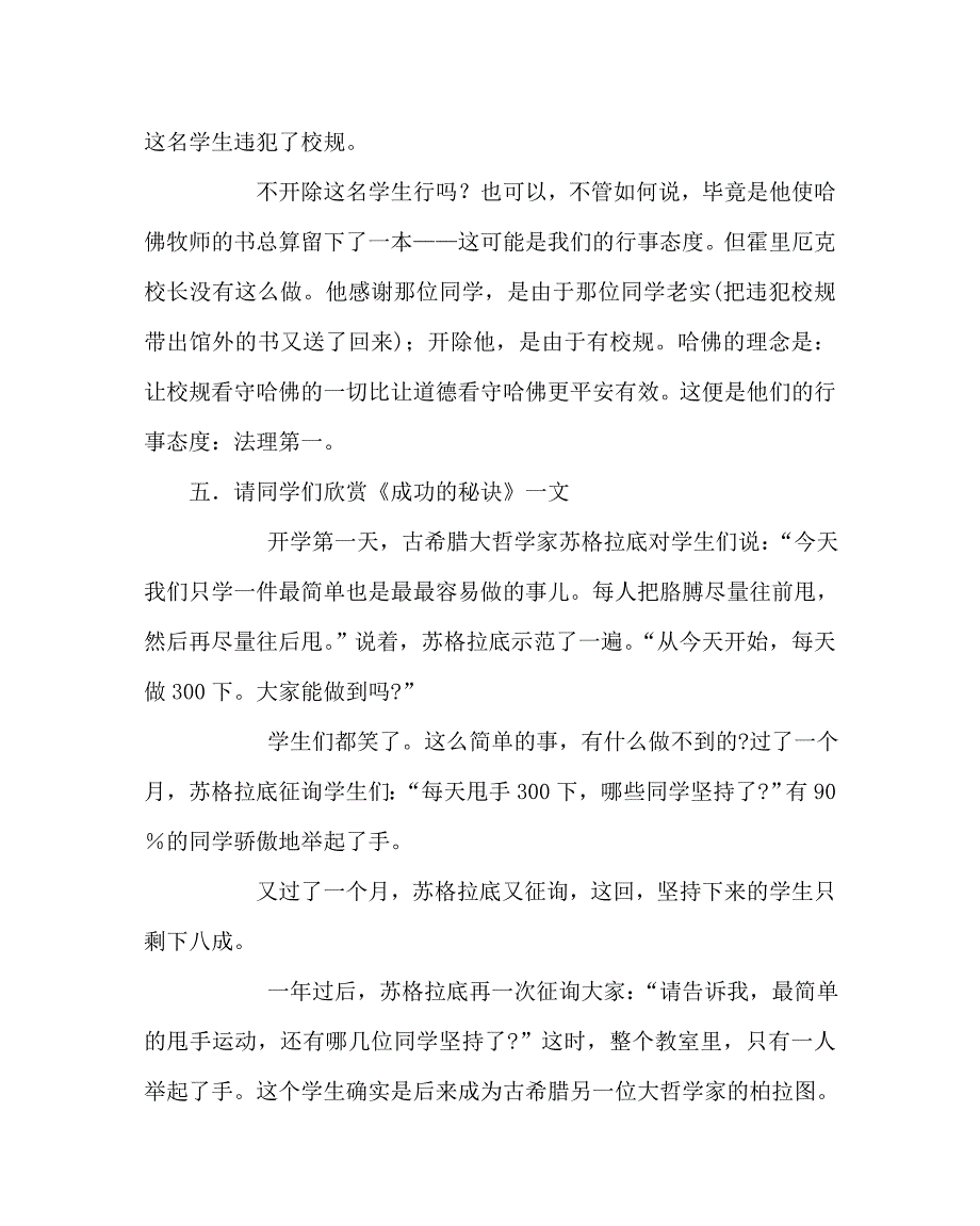 主题班会教案高一班会教案：努力铸就成功 .doc_第4页