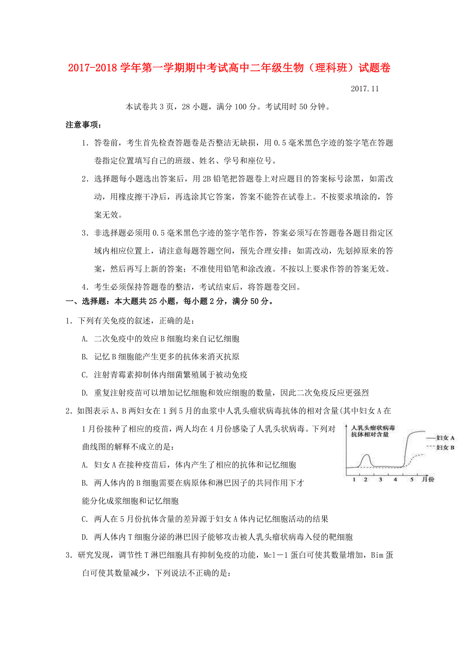 广东省深圳市2017-2018学年高二生物上学期期中试题实验班_第1页