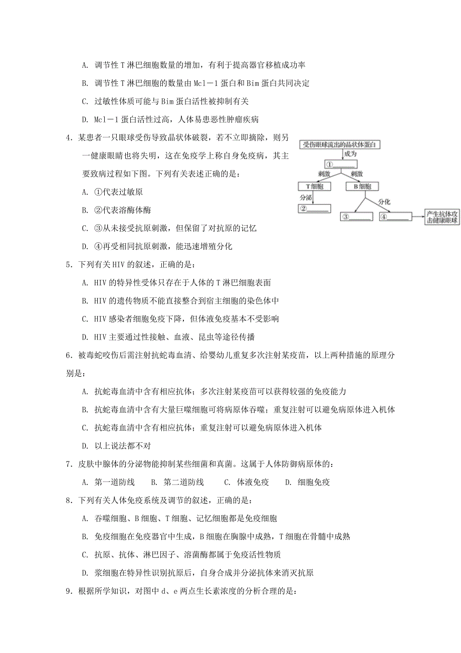 广东省深圳市2017-2018学年高二生物上学期期中试题实验班_第2页