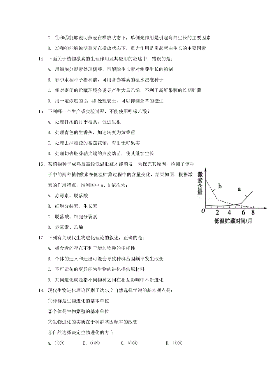 广东省深圳市2017-2018学年高二生物上学期期中试题实验班_第4页