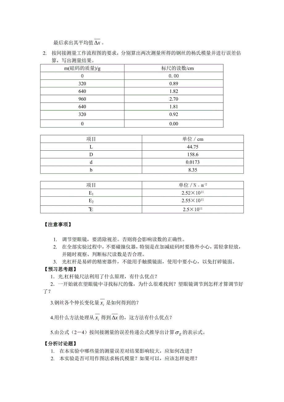 实验3杨氏模量.doc_第4页