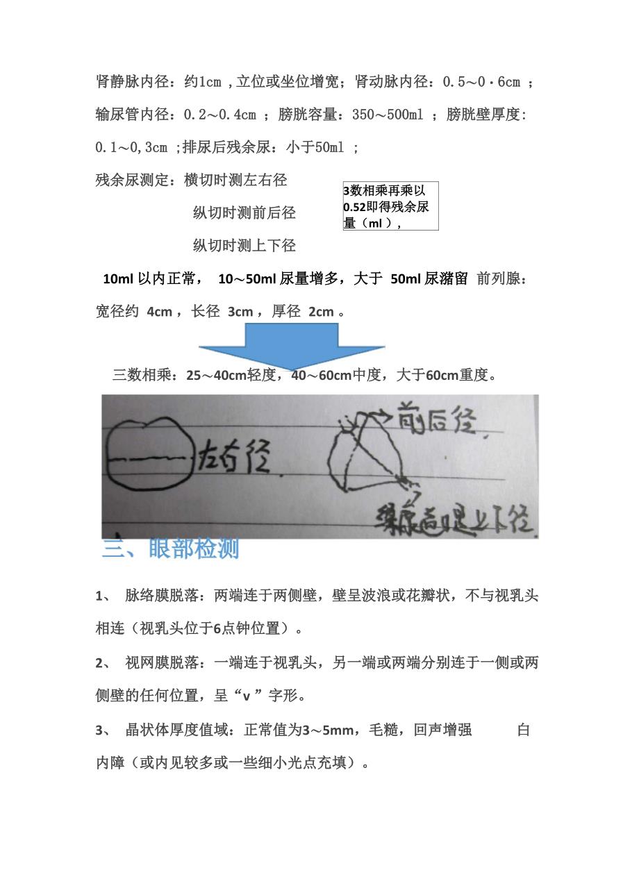 彩超学习资料_第3页