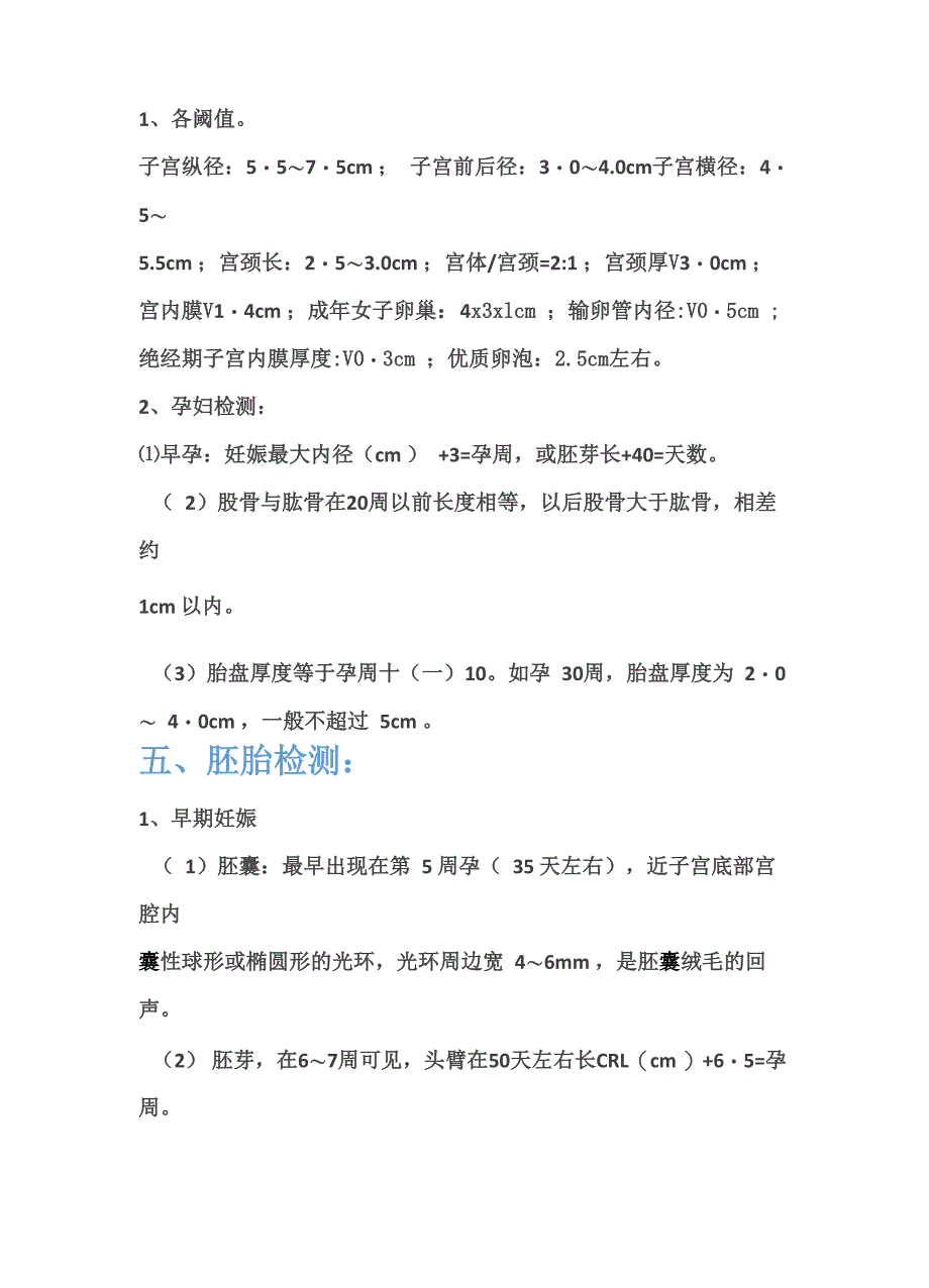 彩超学习资料_第4页