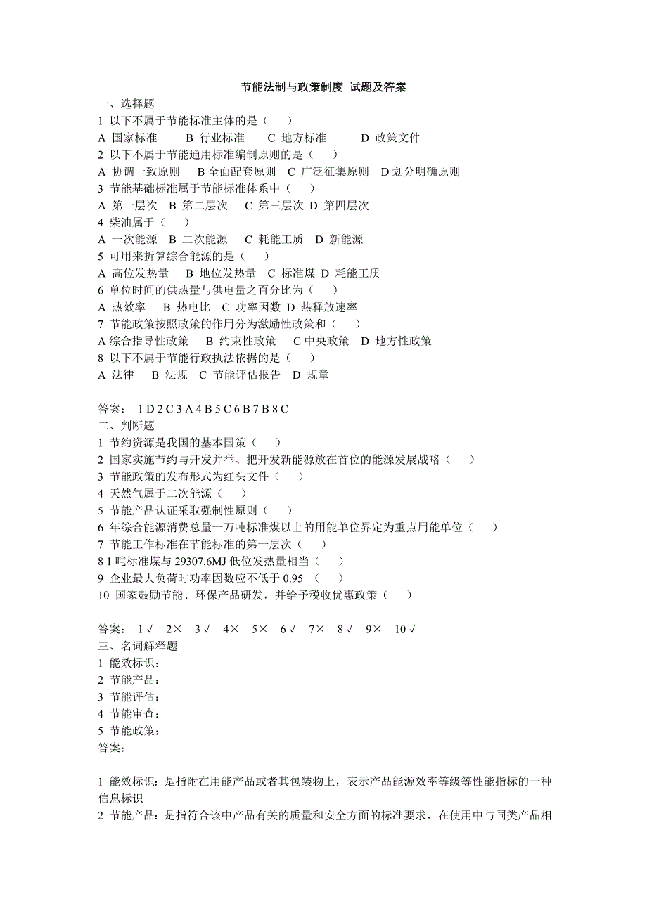 节能法制与政策制度.doc_第1页