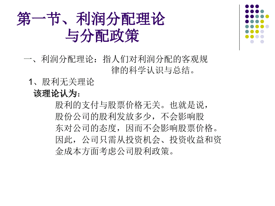 第十一章、利润分配_第3页