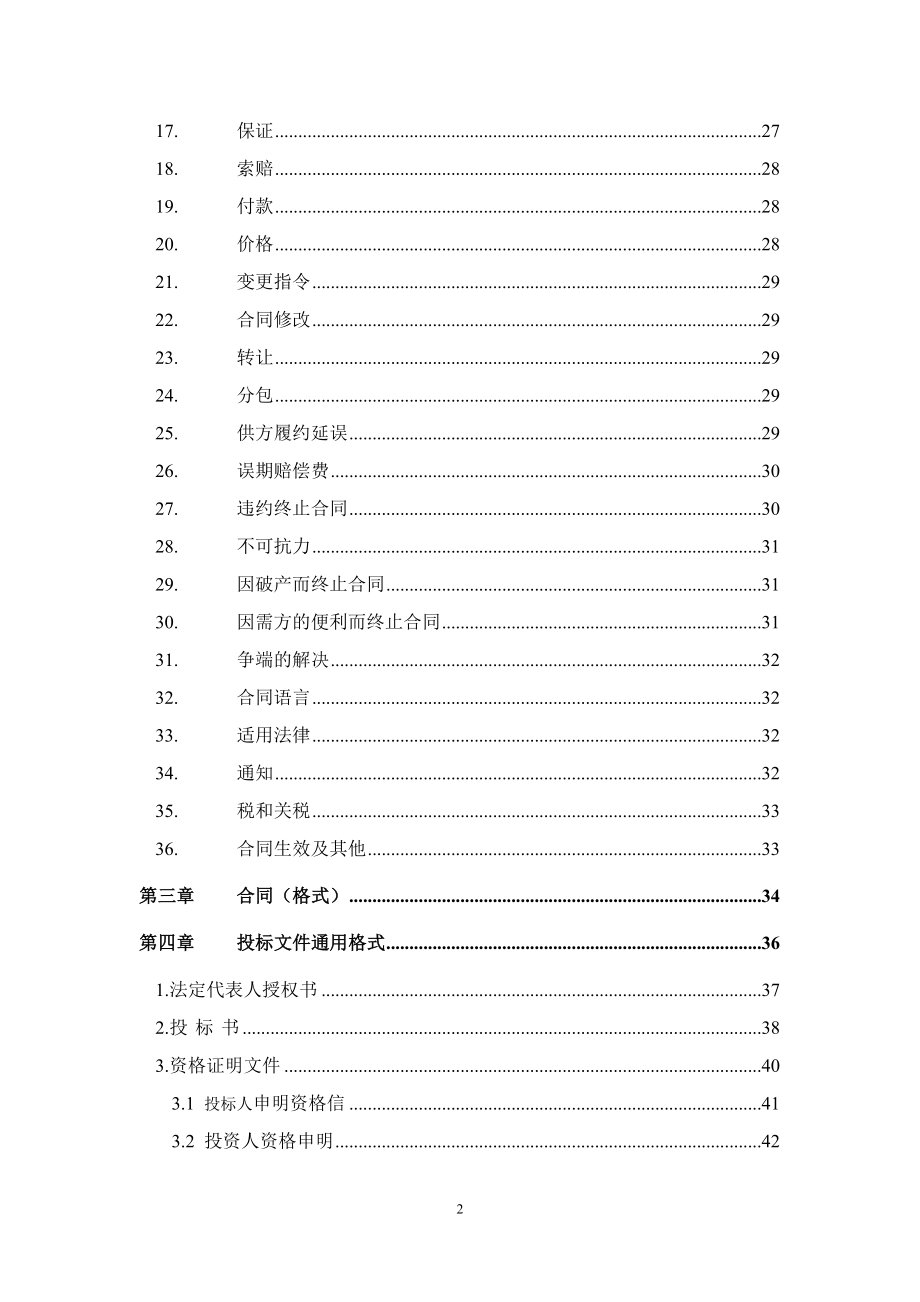 DUS测试中心仪器采购项目招标文件_第3页