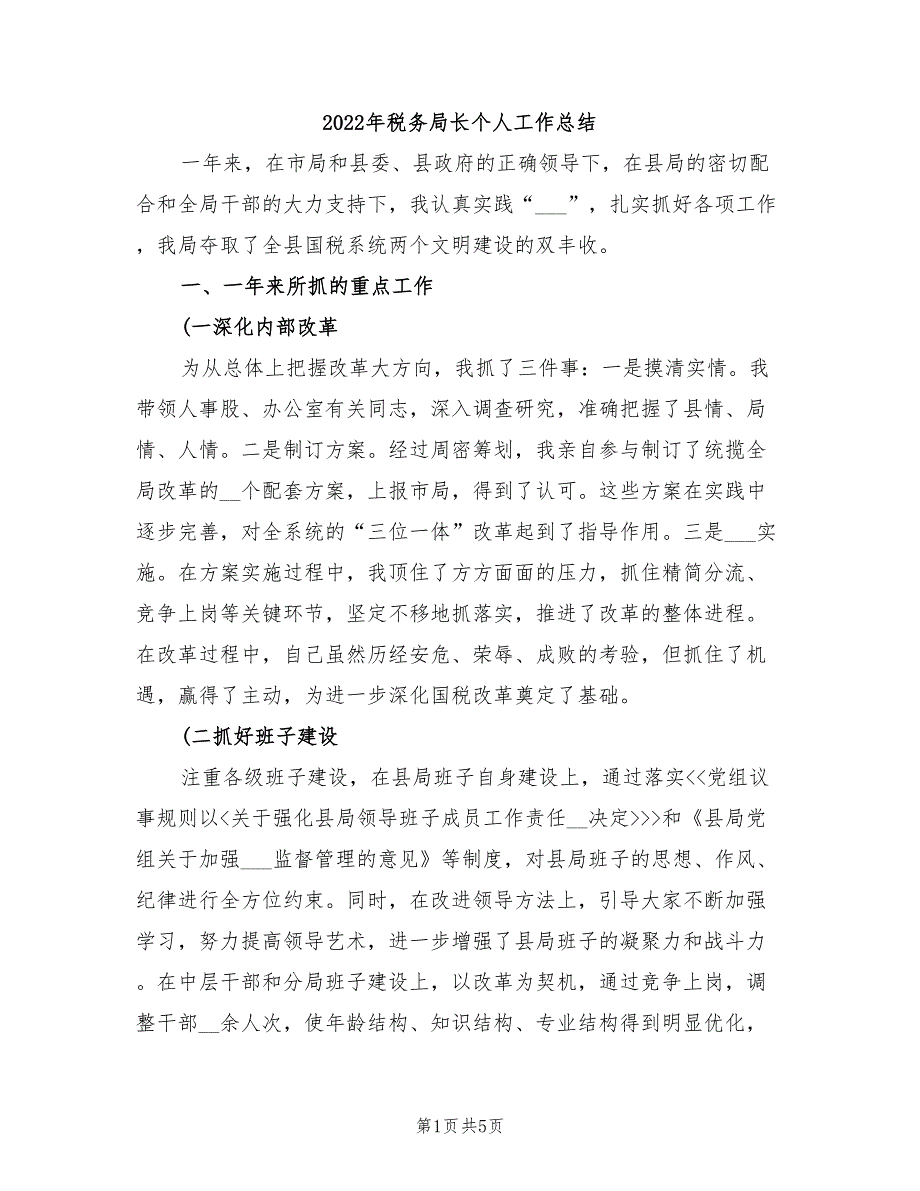 2022年税务局长个人工作总结_第1页