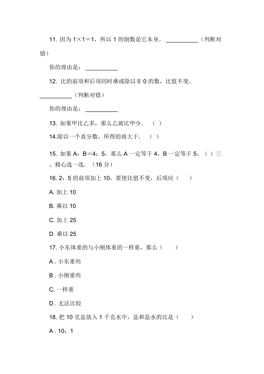 河北省唐山市路南区2018-2019学年六年级上学期数学期中试卷_第2页