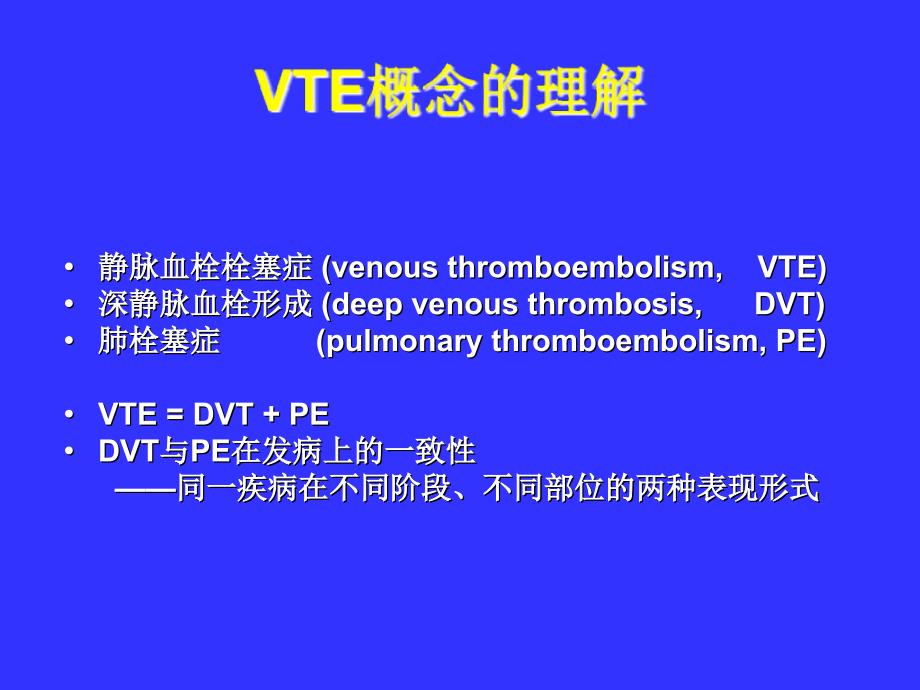 如何正确把下腔静脉滤器置放术的指征张福先_第2页