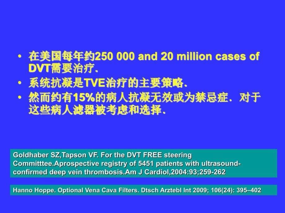 如何正确把下腔静脉滤器置放术的指征张福先_第5页