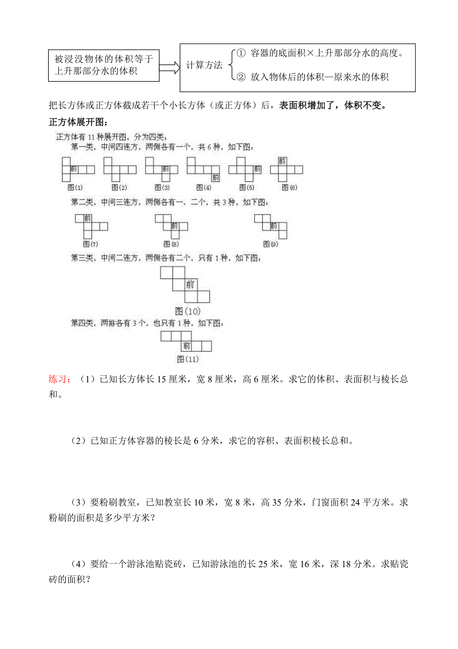 五年级下册数学知识点及相应练习_第3页