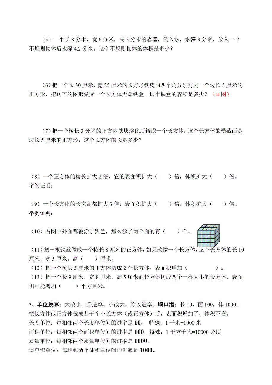 五年级下册数学知识点及相应练习_第4页