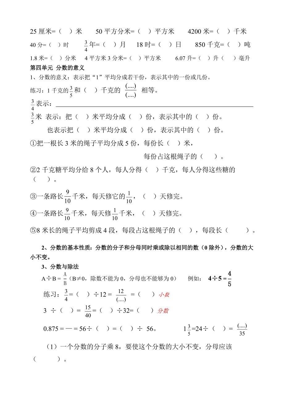 五年级下册数学知识点及相应练习_第5页