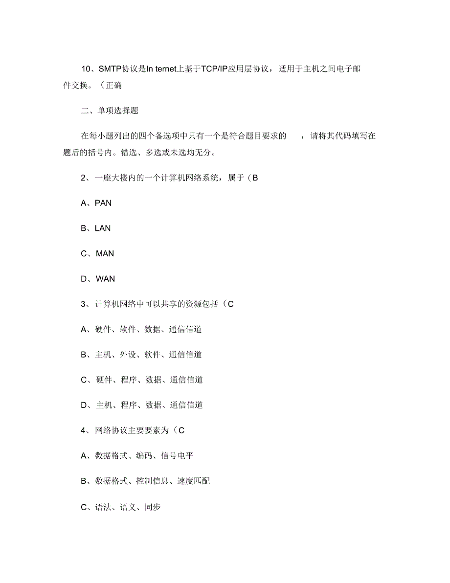 计算机网络与通信试题(含答案)_第2页