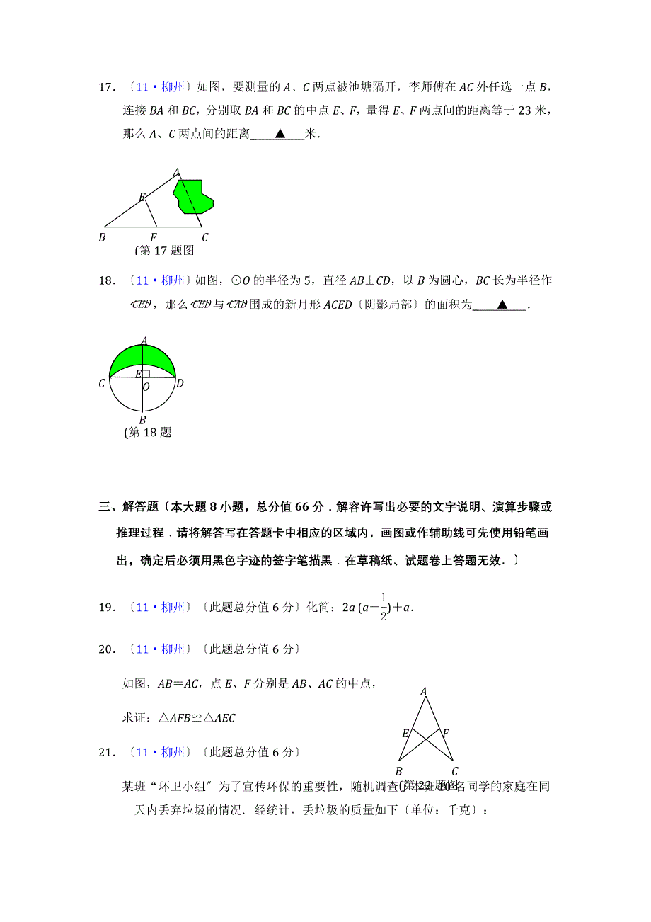 2023柳州中考数学试题_第4页