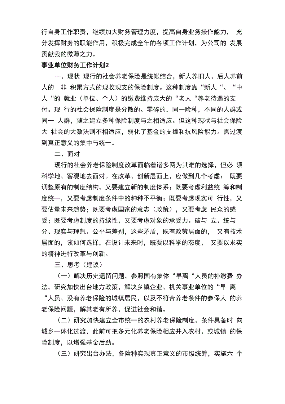 事业单位财务工作计划2篇_第3页