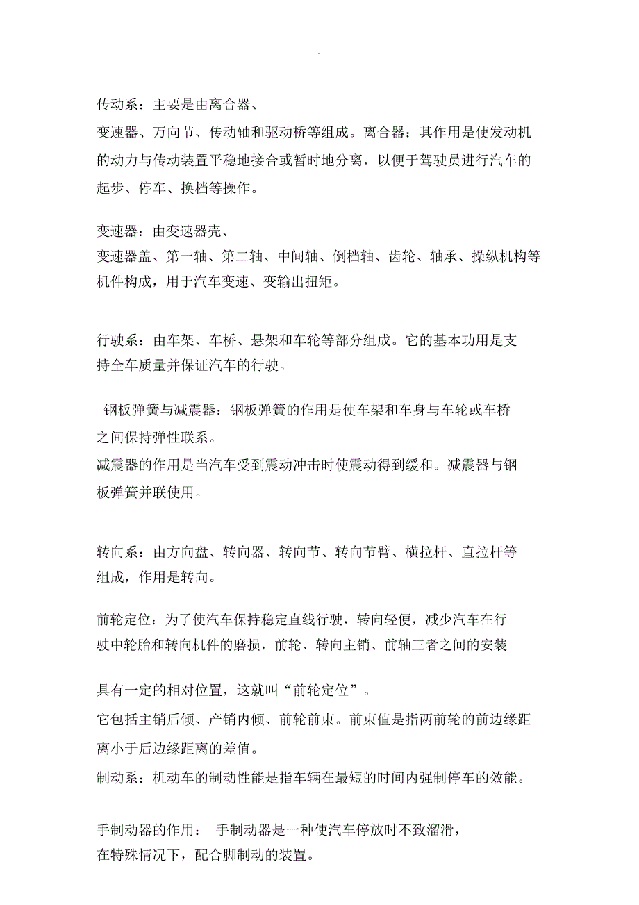 汽车基本知识扫盲_第3页