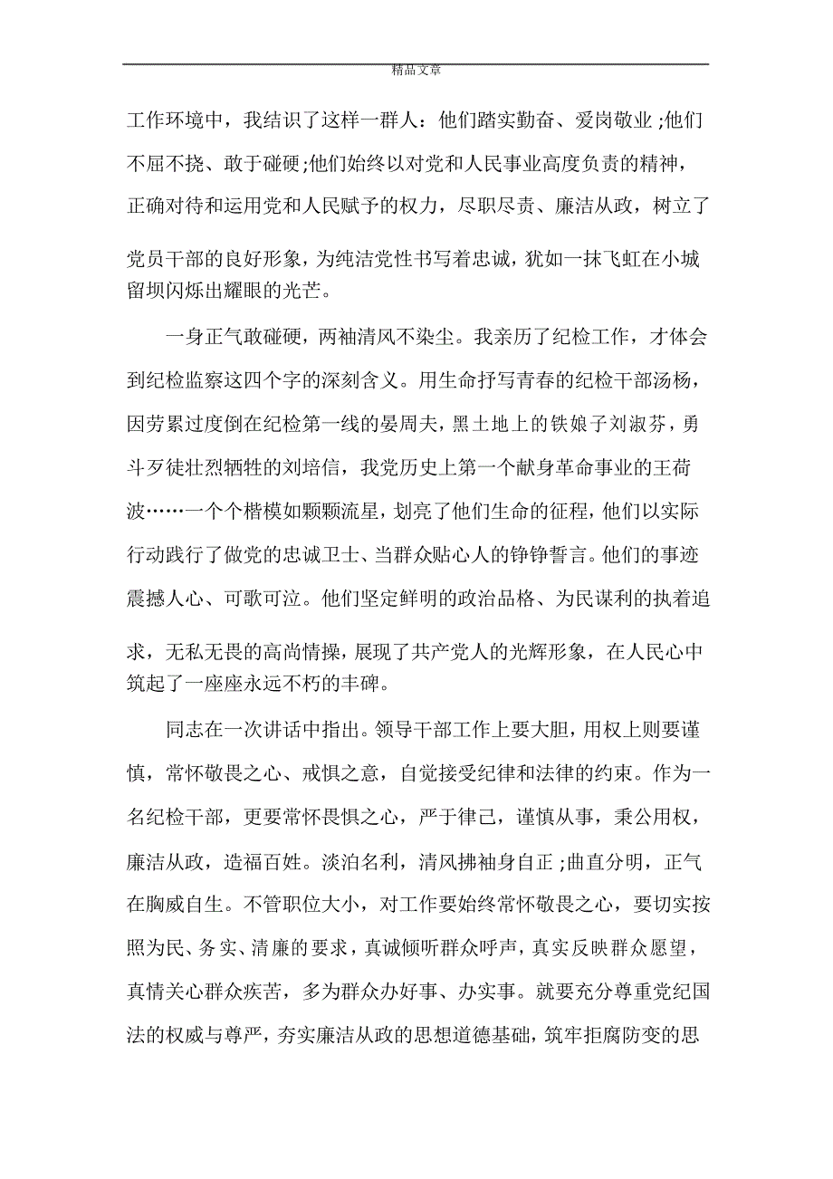 《廉政微型党课讲稿模板3篇》_第3页