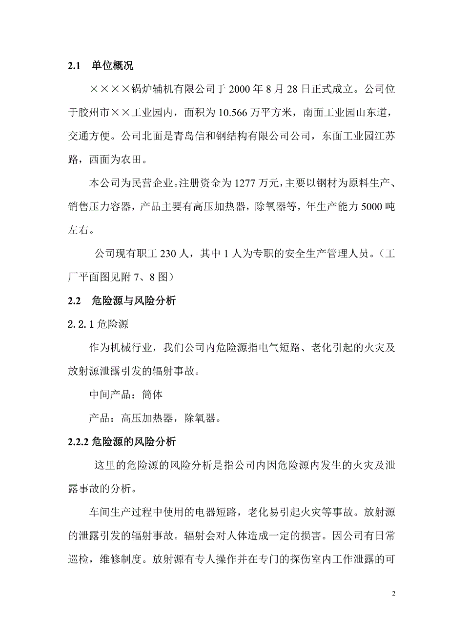 公司安全生产事故综合应急预案_第4页