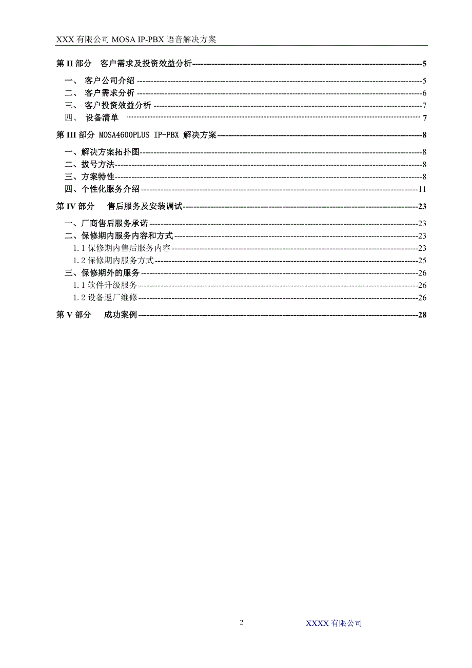 MOSA IPPBX语音解决方案_第2页