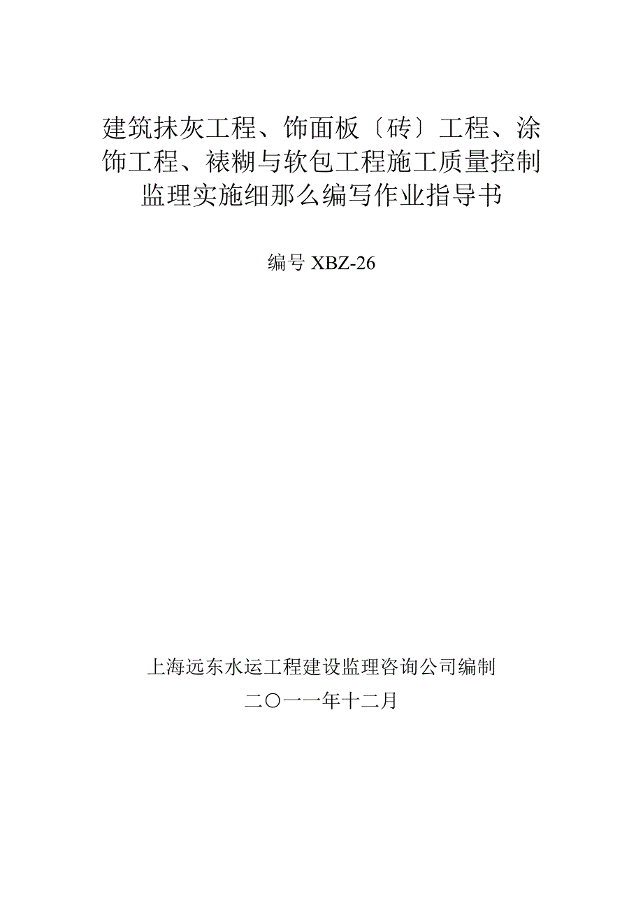 抹灰饰面板(砖)涂饰裱糊与软包_第1页