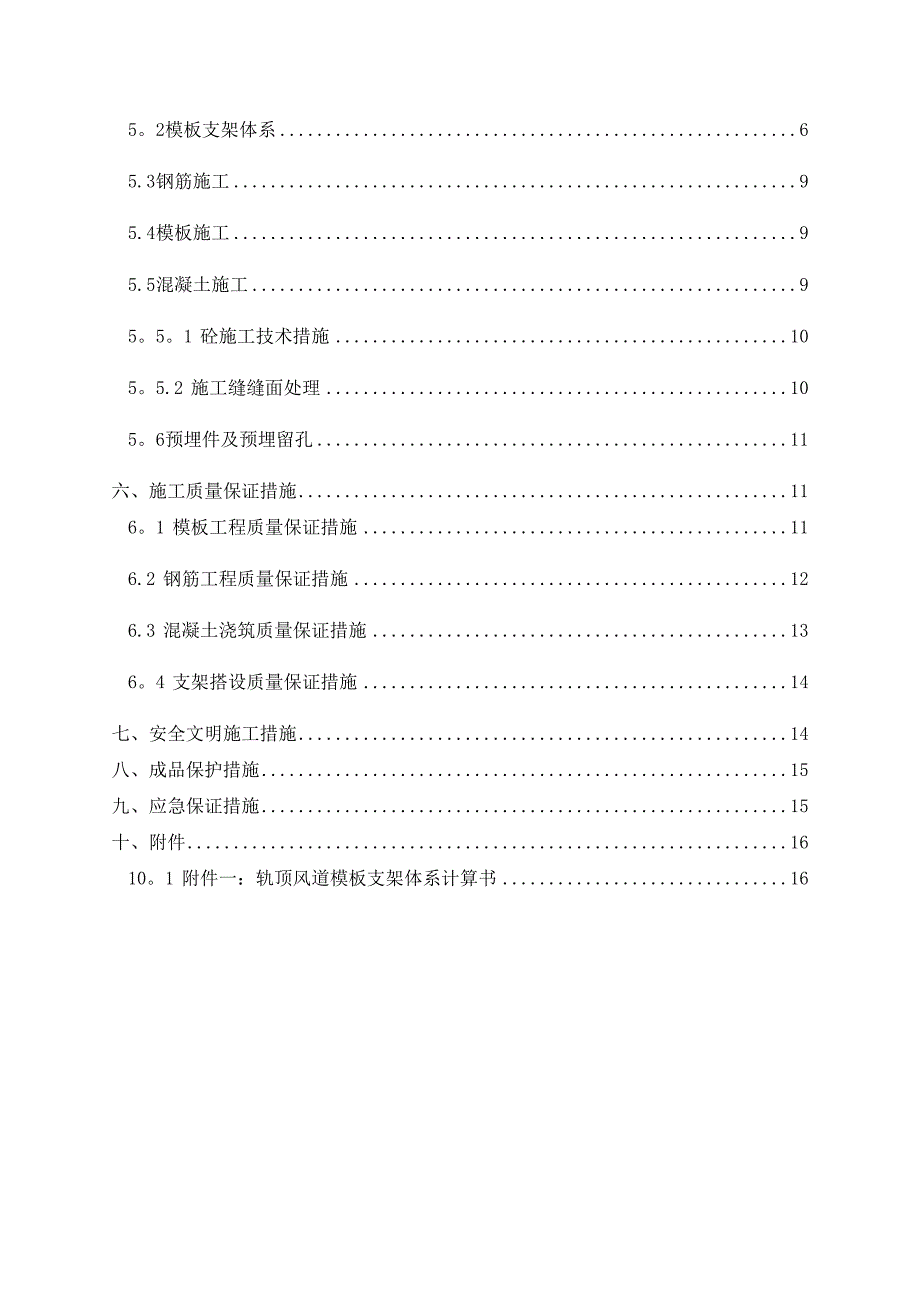 XX地铁车站轨顶风道专项施工方案-(DOC 31页)_第2页