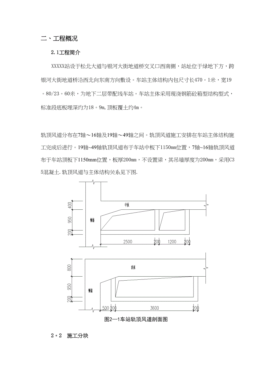 XX地铁车站轨顶风道专项施工方案-(DOC 31页)_第4页