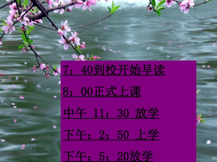 小学三年级家长会PPT课件1(8)_第4页